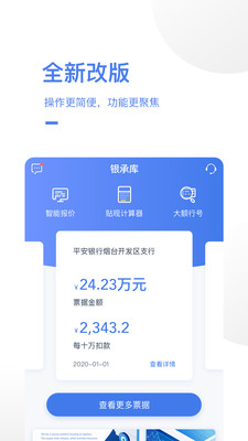 銀承庫APP下載截圖欣賞