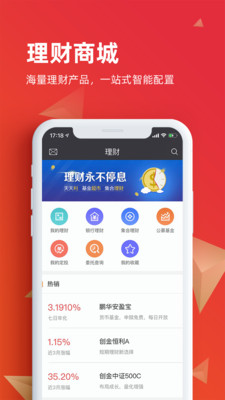 一創(chuàng)智富通APP截圖欣賞