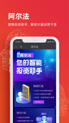 一創(chuàng)智富通APP截圖欣賞