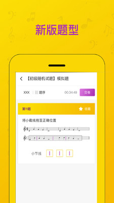 音基考試截圖欣賞