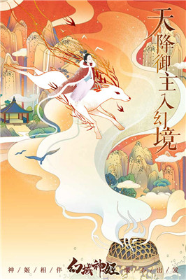 幻域神姬紅包版