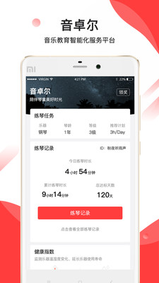 音卓爾截圖欣賞