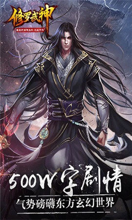 修羅武神九游版截圖欣賞