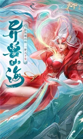天下異獸山海