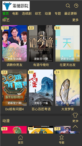 策馳影院2020最新版截圖欣賞