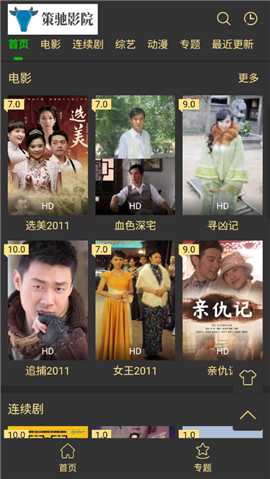 策馳影院2020最新版截圖欣賞