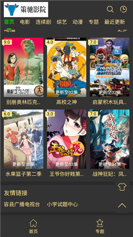 策馳影院2020最新版截圖欣賞
