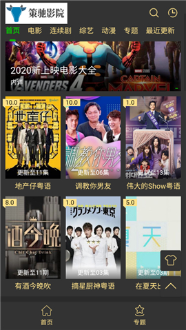 策馳影院2020最新版