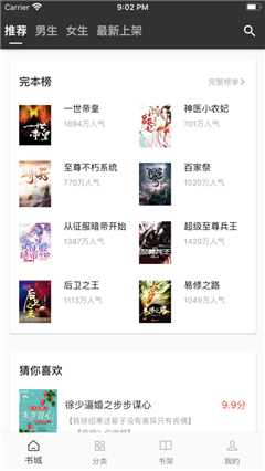 蝸牛小說(shuō)截圖欣賞