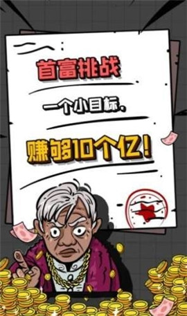給你十個億紅包版