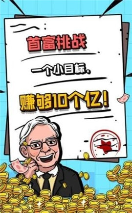 給你十個億紅包版