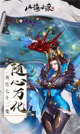 山海之痕九游版截圖欣賞
