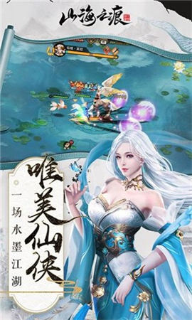 山海之痕九游版截圖欣賞