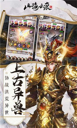 山海之痕九游版截圖欣賞