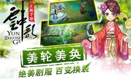 云中歌手游百度版