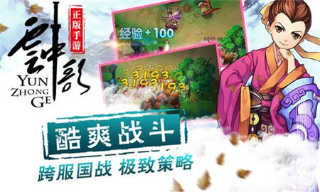 云中歌手游百度版截圖欣賞