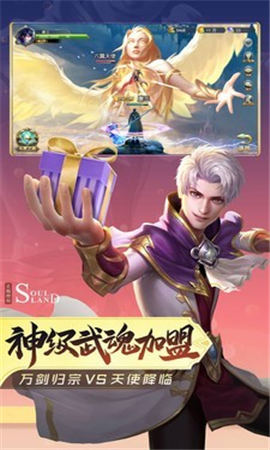 斗羅大陸六翼天使降臨