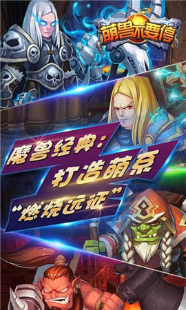 萌獸不要停九游版
