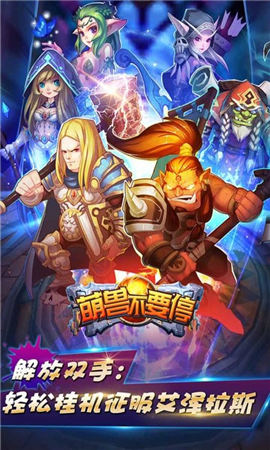 萌獸不要停九游版截圖欣賞
