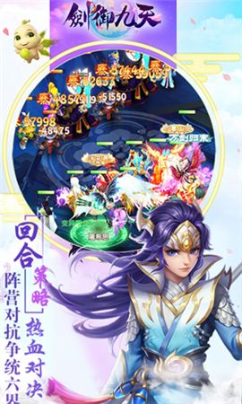 御劍九天截圖欣賞