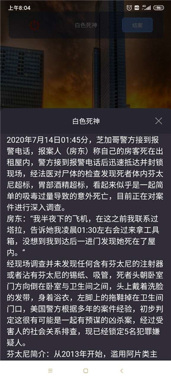 犯罪大师白色死神凶手是谁 犯罪大师白色死神答案介绍