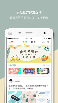 Mori手帐APP游戏截图