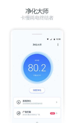 净化大师国际版APP截图欣赏