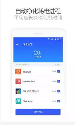 净化大师国际版APP