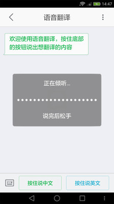 中英语音翻译游戏截图