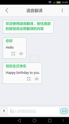 中英语音翻译游戏截图