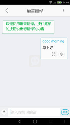 中英语音翻译游戏截图