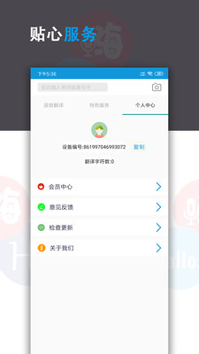 语音翻译君游戏截图