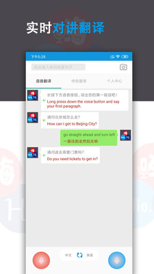 语音翻译君游戏截图