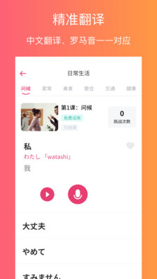 日語自學(xué)截圖欣賞