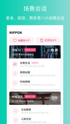 日語自學(xué)