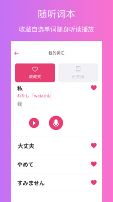日語自學(xué)截圖欣賞