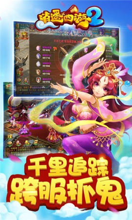 逍遙西游2九游版截圖欣賞