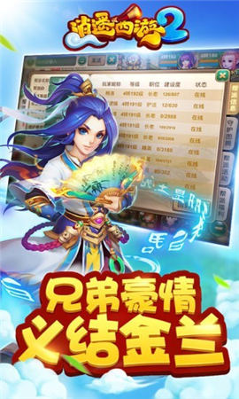 逍遙西游2九游版