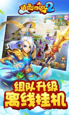 逍遙西游2九游版截圖欣賞