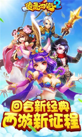 逍遙西游2九游版截圖欣賞