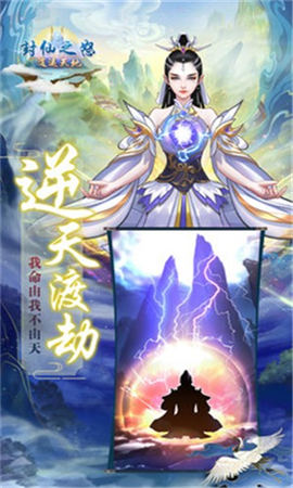 封仙之怒九游版截圖欣賞