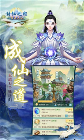 封仙之怒九游版截圖欣賞
