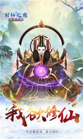 封仙之怒九游版