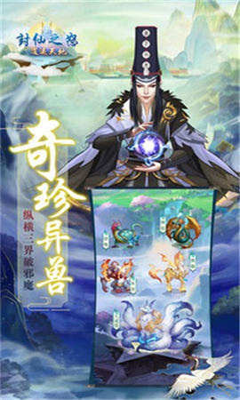 封仙之怒九游版截圖欣賞
