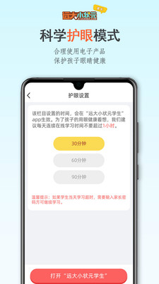 远大小状元手机版下载截图欣赏