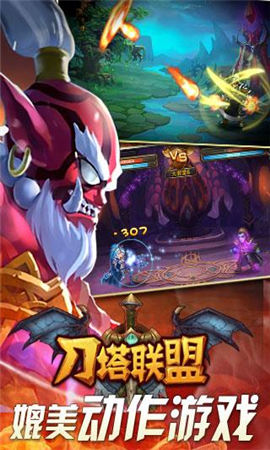 刀塔聯(lián)盟OL