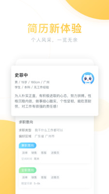 口袋兼职手机赚钱游戏截图