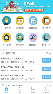 巡線衛(wèi)士手機版下載截圖欣賞