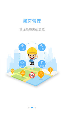 巡線衛(wèi)士手機版下載