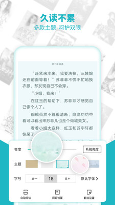 追書免費全本小說APP截圖欣賞